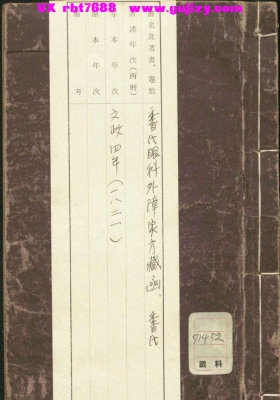 《䅨氏眼科外障家方蔵函》💰5