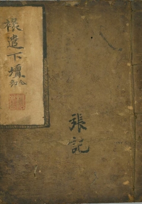 《道门禳遣下坛全部》珍稀道门经科秘旨💰5