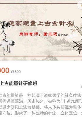 《道家上‮能古‬量针研修班》19集💰5