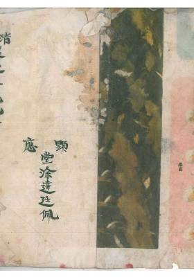 《正一清微禳解五鬼元科》涂达廷💰6