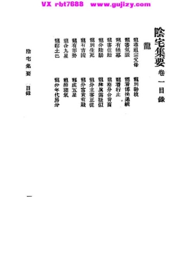 《阴宅集要》四卷💰5