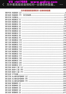 方外客高级班课程文字校对版三千多页 文档合集💰5