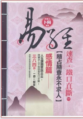 速查铁口直断 感情篇￥5