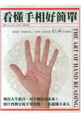 瑞德-手相学2本💰5