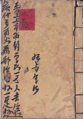 《神霄雷法秘书》22本合集💰20