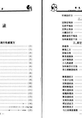 《常见病实用偏方秘方》💰5