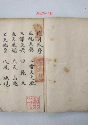 《挨星法诀》💰5