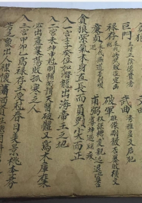 《九星吉凶》￥6