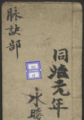 《脉学汇抄》中医脉学古籍💰5