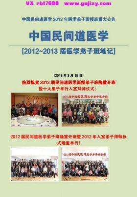《民间道医学笔记》民间道医学2012~2013届弟子面授笔记💰5