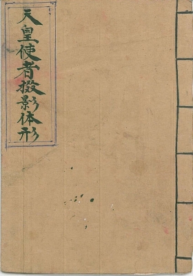 《天皇使者掇影体型》💰5