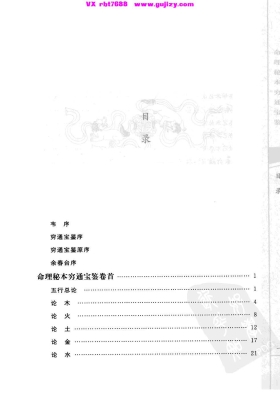 《子平精粹 3：命理秘本穷通宝鉴》💰5