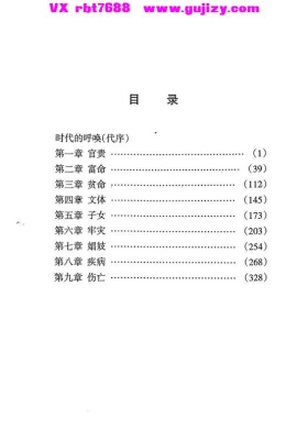 李耕先《八字速断》💰5