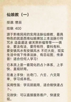仙娘教(一) 授课：懋辰主讲  视频+课件💰5