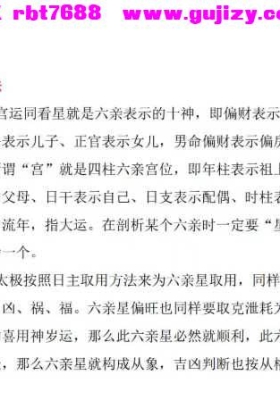 八字六亲吉凶基本看法💰5