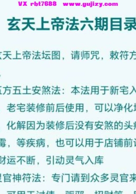 玄天上帝法六期终极版.pdf 27页💰5