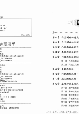 《六爻疾病预测学》王虎应💰5