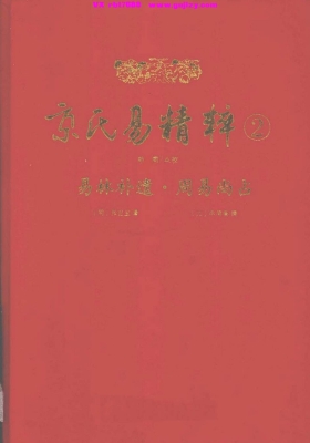 《易林补遗》💰5