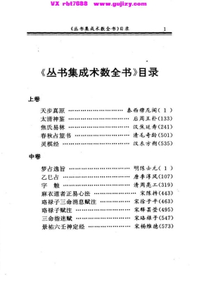 《术数全书》上中下3册💰8