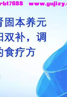 温肾固本养元茶方～（格式：PDF配方+视频）💰5
