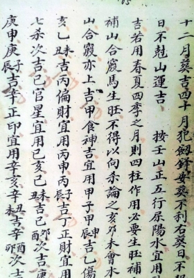 《诸家斗首造葬日理便览》💰5