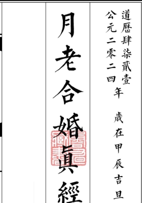 《月老合婚真经全本》彩印版💰5