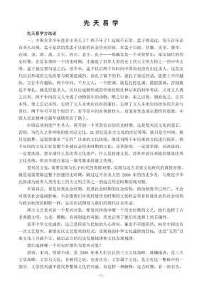 《先天易学》 张延生💰5