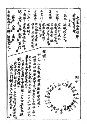 《星斗秘传-看穿石》💰5