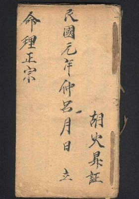 《命理正宗》民国手抄本💰5