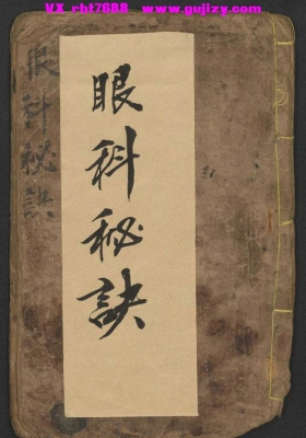 《眼科秘诀》💰5