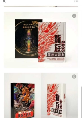 《龙族大辞典》，又叫《龙族2032》蕉爷最新高维能量手稿，帮助大家恢复“天文”解读能