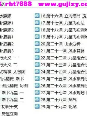 谢大庆老师最新《风水深入教学》视频29集💰5