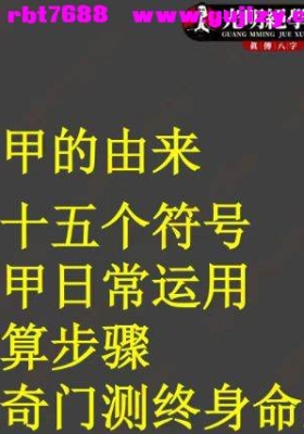 小白速懂奇门遁甲秘籍-王静盈.pdf 39页💰5