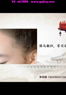 李秀娟老师面相课33集视频课💰5