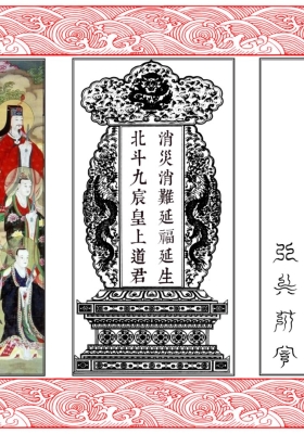 《北斗真经真符彩印板》💰5