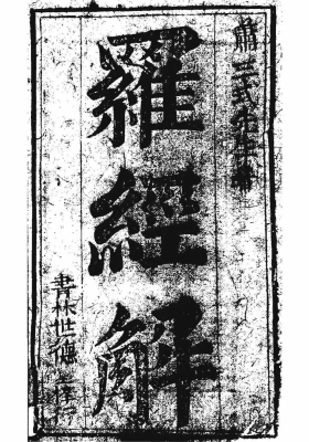 《萧三式罗经解》💰5