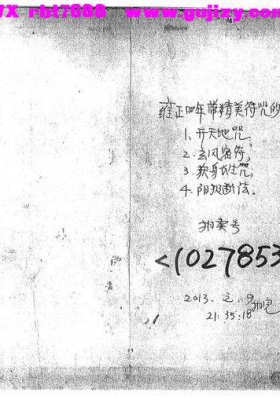 《清雍正四年秘旨》清代民间道教手抄科仪秘本💰5