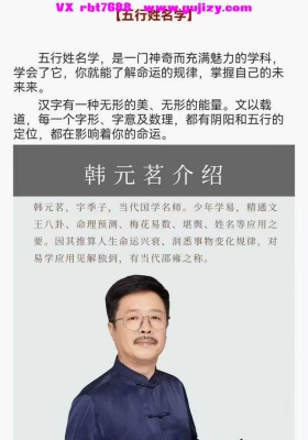 【姓名】韩元茗《五行姓名学经典课程》（初级班+高级班 ）十二讲 全集💰8