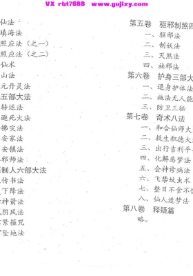 古典天君符咒道法《湘西灵应宗道法》💰5