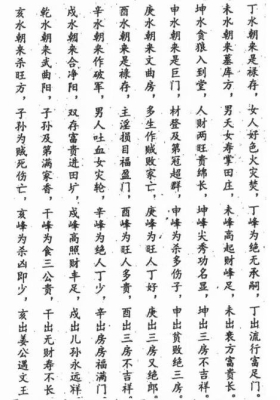 《二十四山九星消峰纳水秘诀》💰5