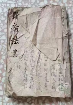 《断病法书》💰5