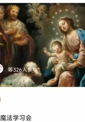 印穹‬之源云老汉‬师 5磨年‬一剑，方西‬传统魔法学习会「7月完刚‬结」💰5