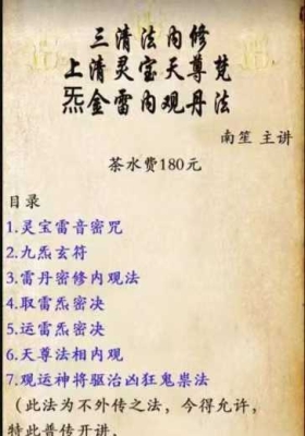 南笙~上清灵宝天尊梵炁金雷内观丹法 视频+课件￥5