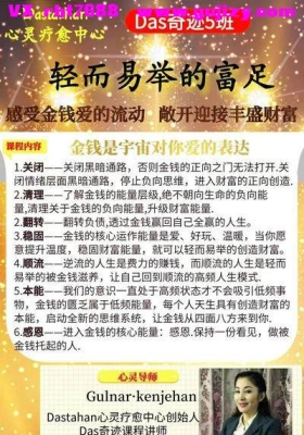 Das奇迹5班-轻而易举的富足～感受金钱爱的流动，敞开迎接丰盛财富11集音频课💰5
