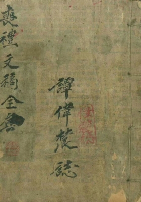 《丧礼文稿全套》💰5