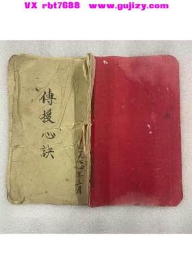 传授心法心诀《传授心诀》道医秘本💰5