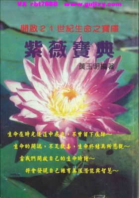 《紫微宝典》黄玉💰5