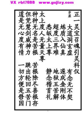 《正一灵宝招魂引灵科仪》💰5