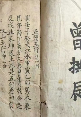 杨公赖公地理秘诀《曾拱辰‮抄手‬地理秘诀》💰6