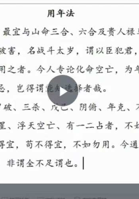 南山樵客《从辰与正五行择日》64集视频￥5